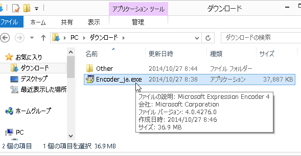 Encoder_ja.exe を実行