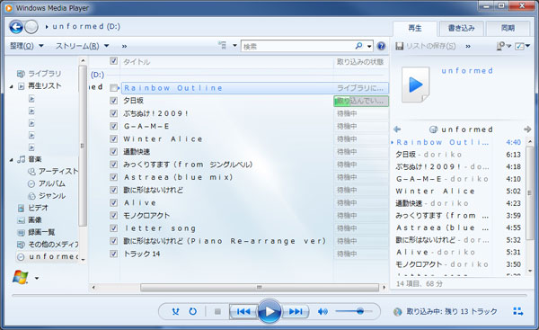 CD の楽曲を MP3 ファイルとして PC に取り込む