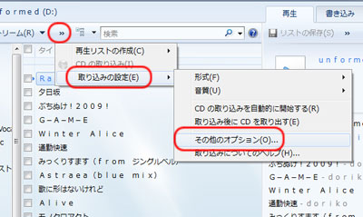 取り込みの設定 - オプション