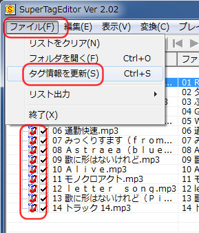 タグ情報の更新