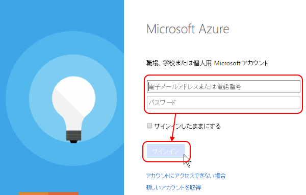 Microsoft アカウントの入力