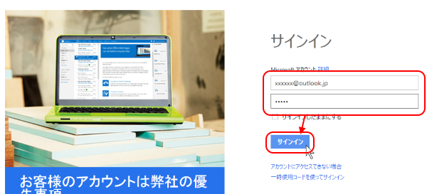 Microsoft アカウントの入力