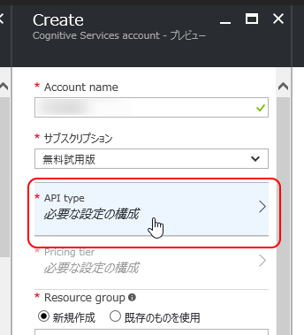 API type をクリック