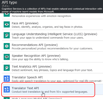 「Translator Text API」を選択
