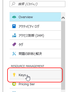 「Keys」を選択