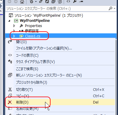 「Class1.cs」の削除