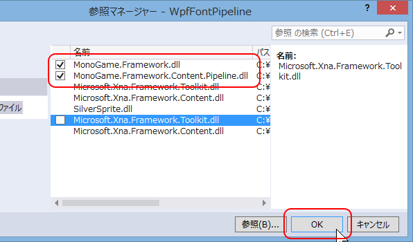 チェックされていることを確認