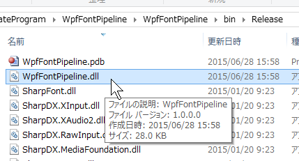 DLL が作成されていることを確認