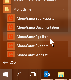 「MonoGame Pipeline」を起動