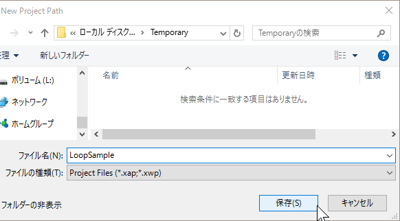 プロジェクトの保存場所を指定