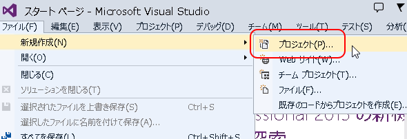 プロジェクトの新規作成