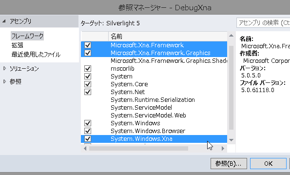 参照するアセンブリを選択