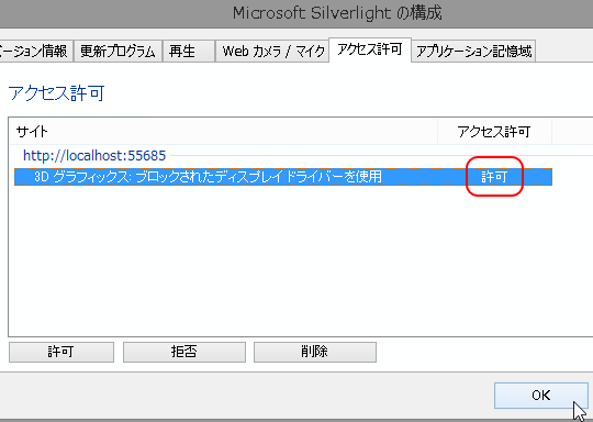 アクセス許可が「許可」に代わる