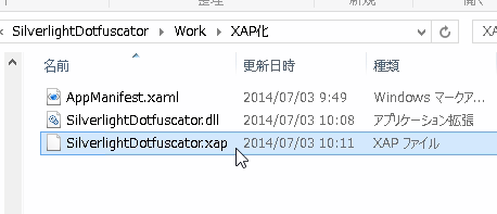 XAP ファイルに変更