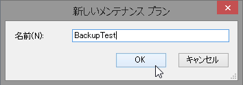 新しいメンテナンス プラン