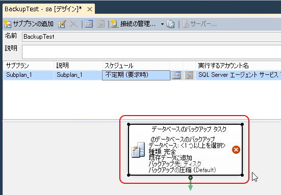 データベースのバックアップ タスク