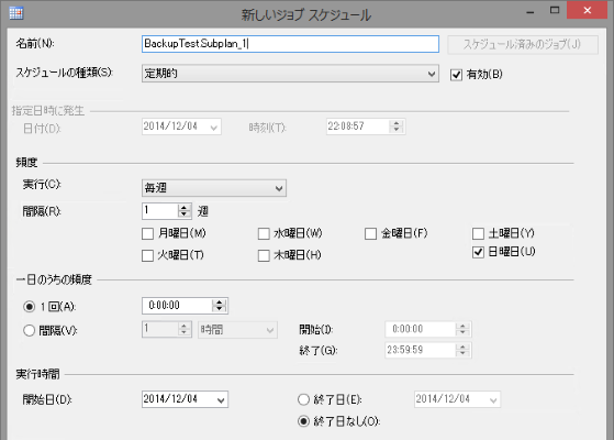 新しいジョブ スケジュール