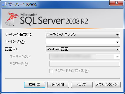 SQL Server 2008 R2 をインストールする