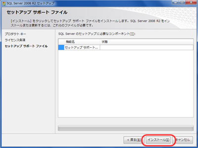 セットアップ サポート ファイル