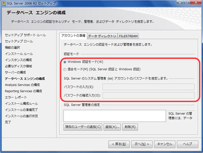 データべース エンジンの構成 - 認証モード