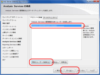 Analysis Services の構成