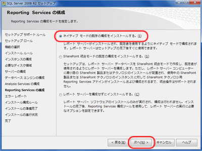 Reporting Services の構成
