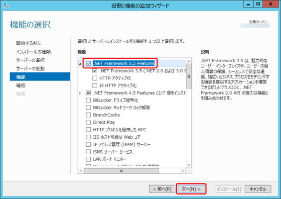 .NET Framework 3.5 Features にチェック