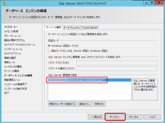 データベース エンジンの構成 - サーバーの構成 - SQL Server 管理者の指定