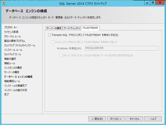 データベース エンジンの構成 - FILESTREAM