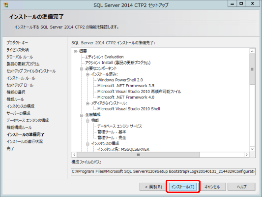 インストールの準備完了