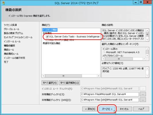 SQL Server Data Tools の選択