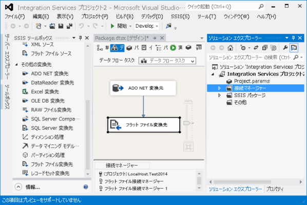 テキストファイルへ出力する様にフローを構築