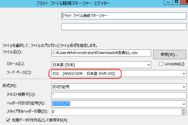 文字コードを Shift-JIS に設定