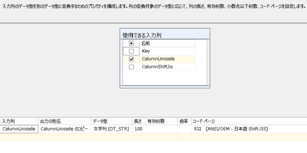 「DT_WSTR」から「DT_STR」に変換