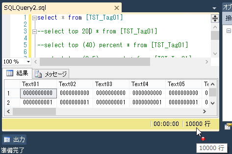 TOP 句を使用しない SELECT