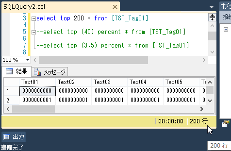 TOP 句を使用した SELECT