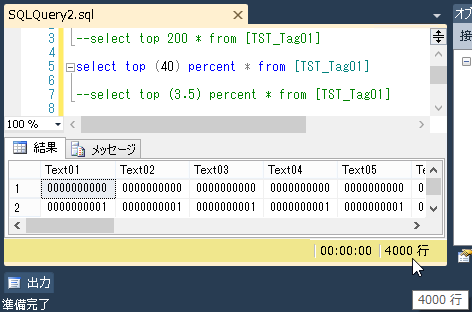 TOP 句に PERCENT を使用した SELECT