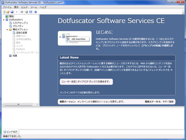 Dotfuscator を使用して作成したアプリケーションを難読化する