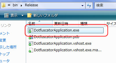 難読化する exe ファイル