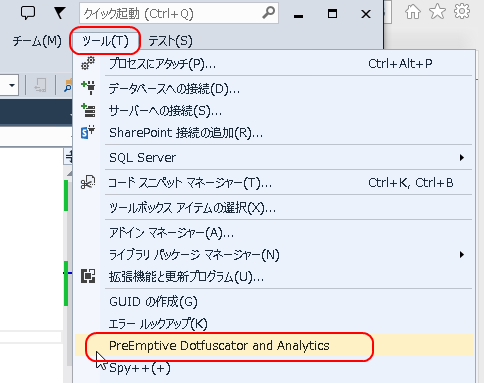 PreEmptive Dotfuscator and Analytics を起動