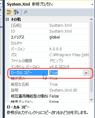 ローカル コピーの項目を True に変更