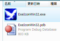 実行ファイルアイコンが変更されている