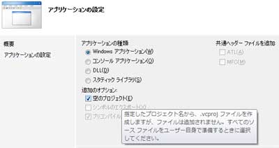 Win32 アプリケーション 空のプロジェクト