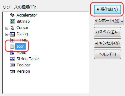 リソースの追加ダイアログ