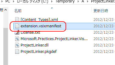 extension.vsixmanifest ファイルを開く