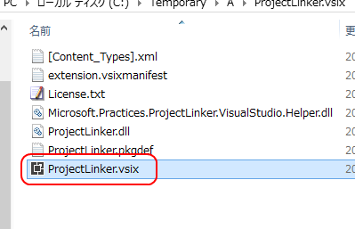 拡張子を「.vsix」に変更