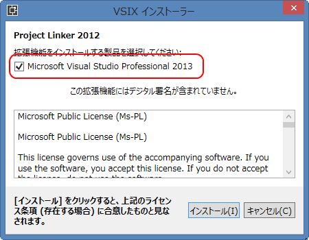Visual Studio 2013 にインストール可能