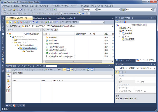 Team Foundation Server 2010 を使って Visual Studio 2010 のソース管理を行う