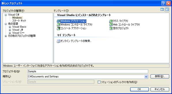新しいプロジェクト