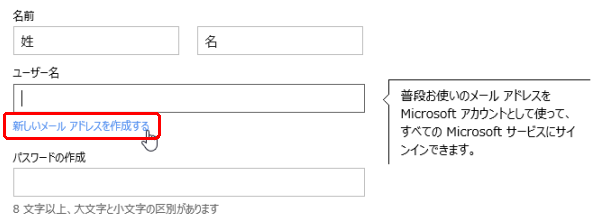 新しいメール アドレスを作成する